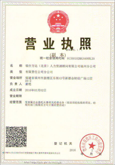 福州分公司營業(yè)執(zhí)照 福州分公司營業(yè)執(zhí)照