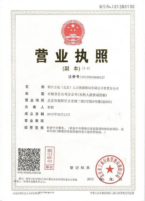 常營分公司營業(yè)執(zhí)照 常營分公司營業(yè)執(zhí)照